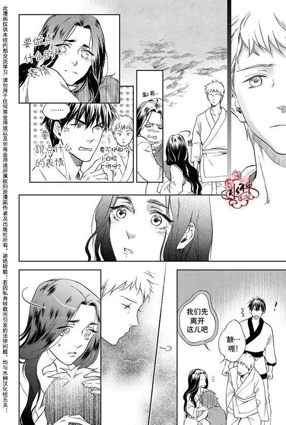 《蓝色琉璃》第16回 第11页