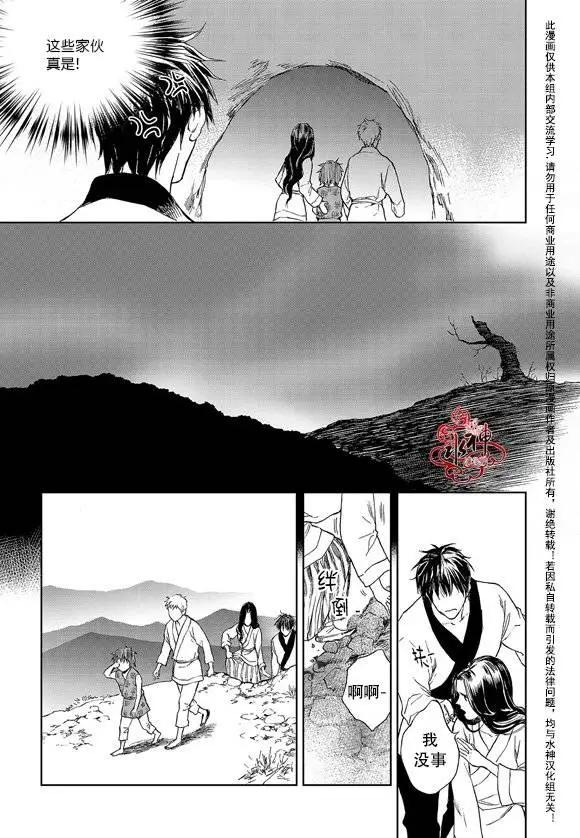 《蓝色琉璃》第16回 第12页