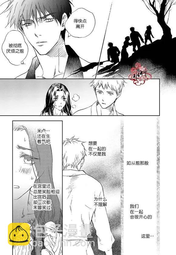 《蓝色琉璃》第16回 第14页