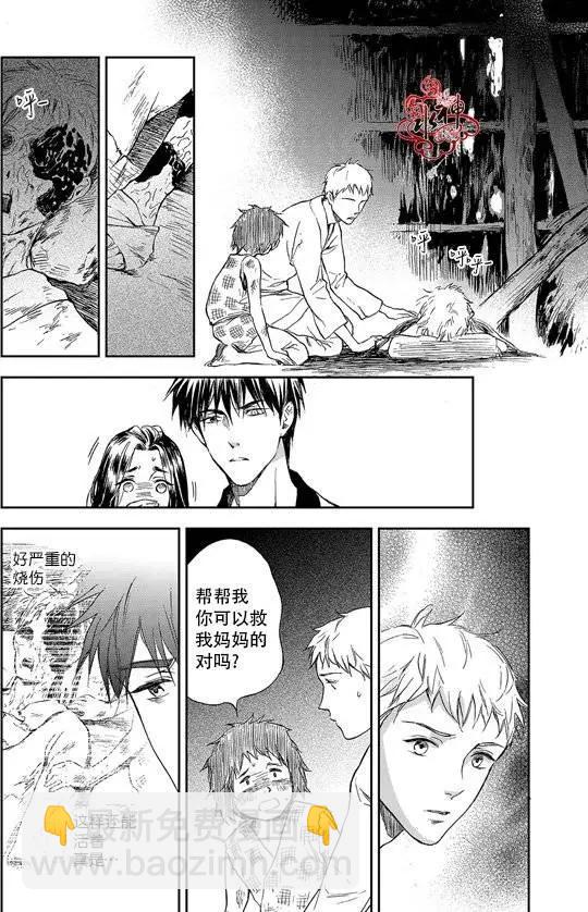 《蓝色琉璃》第16回 第16页