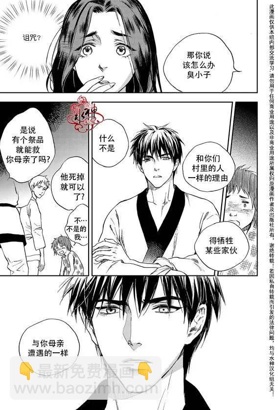 《蓝色琉璃》第16回 第18页