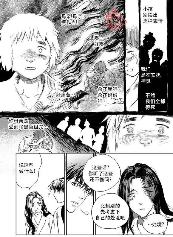 《蓝色琉璃》第16回 第19页