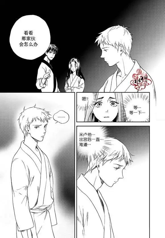 《蓝色琉璃》第16回 第20页
