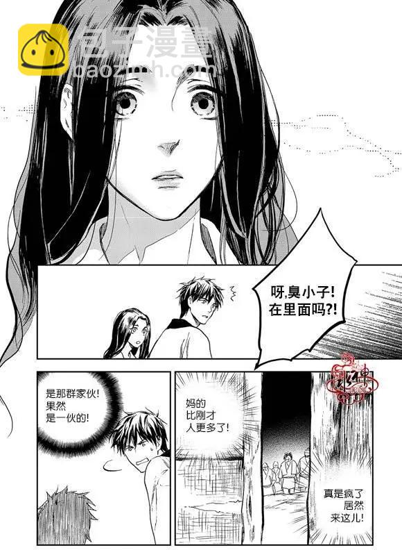 《蓝色琉璃》第16回 第21页