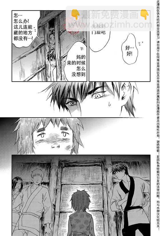 《蓝色琉璃》第16回 第22页
