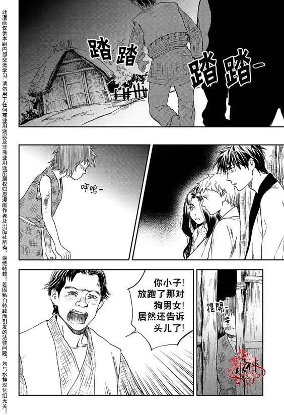 《蓝色琉璃》第16回 第23页