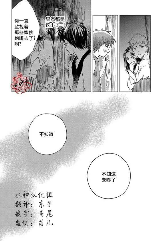 《蓝色琉璃》第16回 第24页