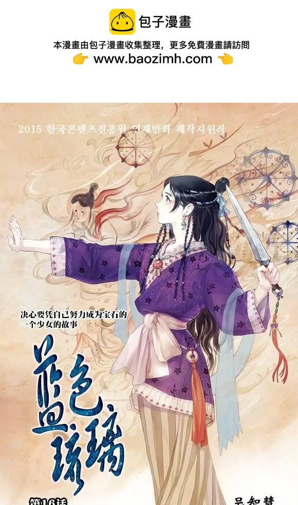 《蓝色琉璃》第16回 第2页