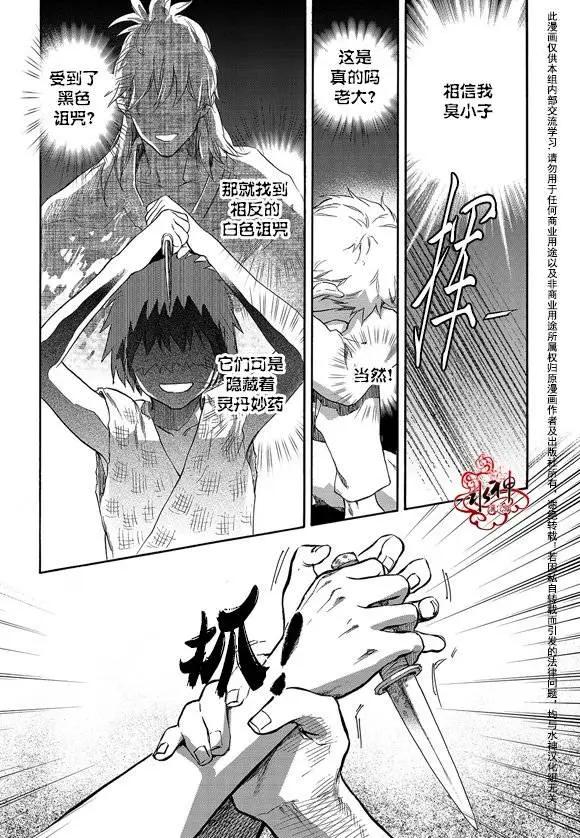 《蓝色琉璃》第16回 第4页