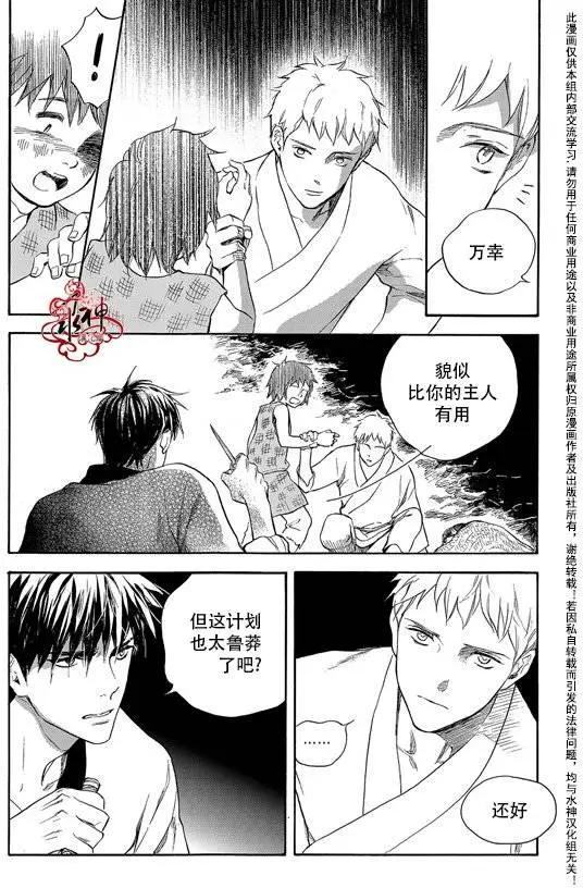 《蓝色琉璃》第16回 第5页