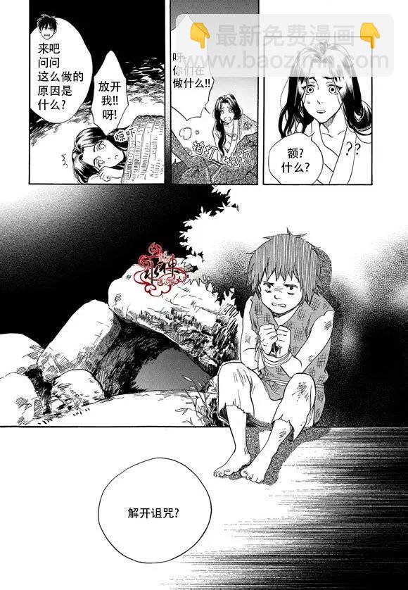 《蓝色琉璃》第16回 第6页