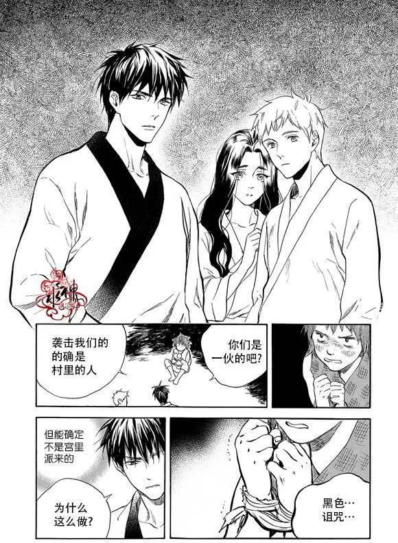 《蓝色琉璃》第16回 第7页