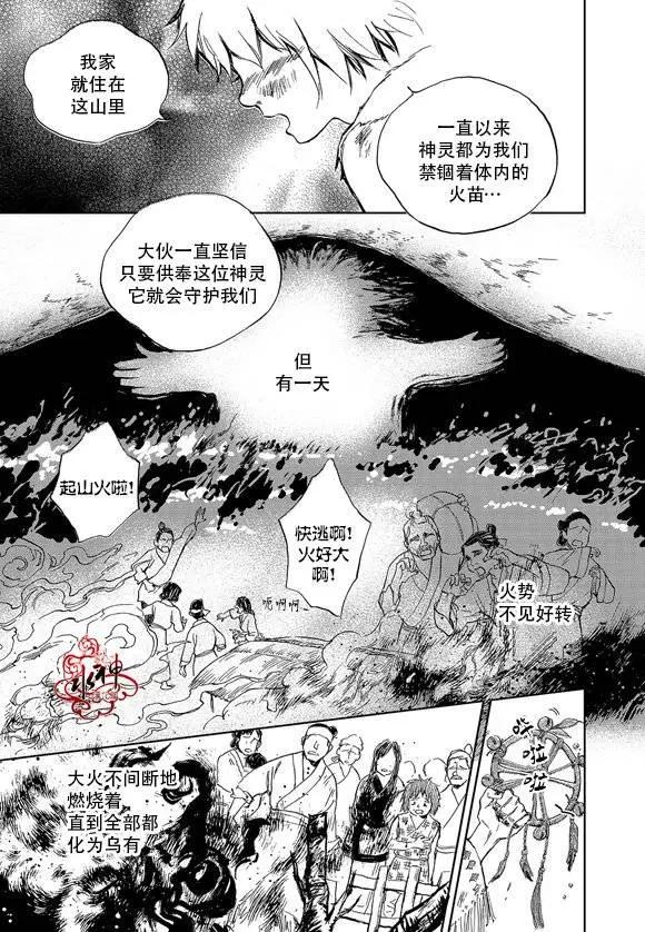 《蓝色琉璃》第16回 第8页