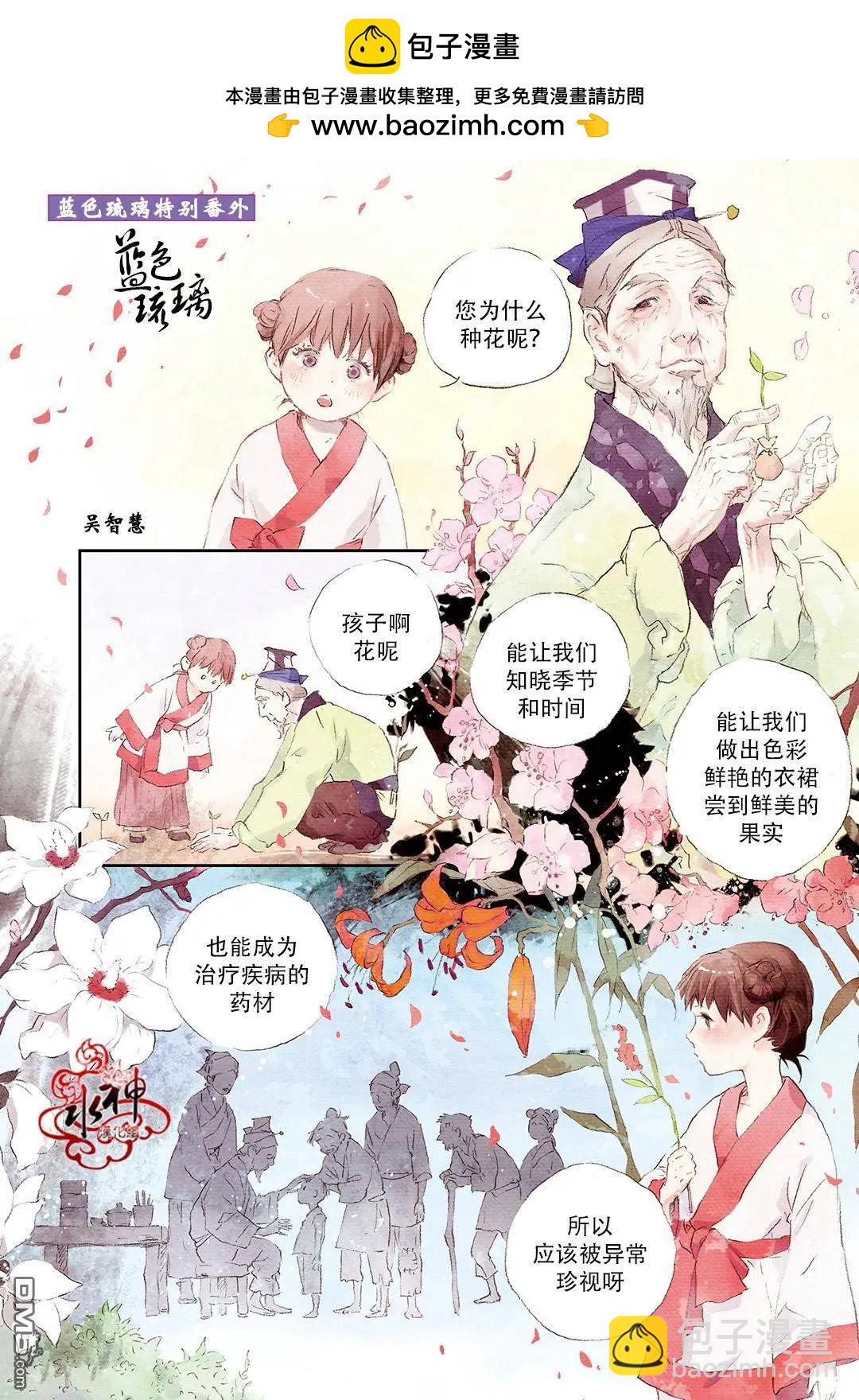《蓝色琉璃》番外 第2页