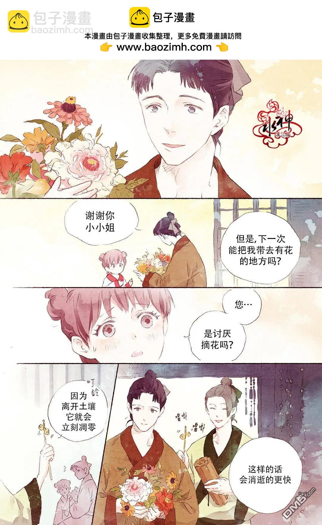《蓝色琉璃》番外 第4页