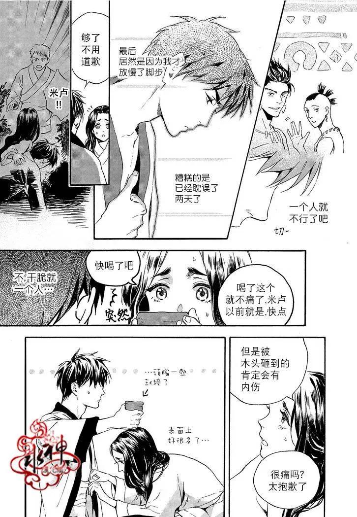 《蓝色琉璃》第21回 第10页