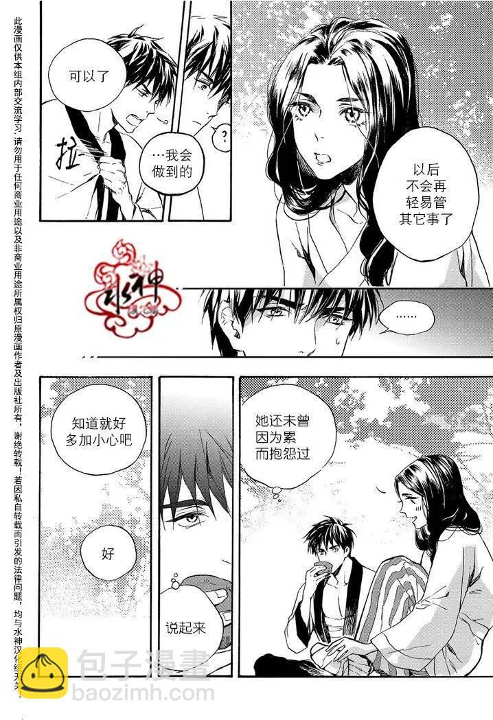 《蓝色琉璃》第21回 第11页