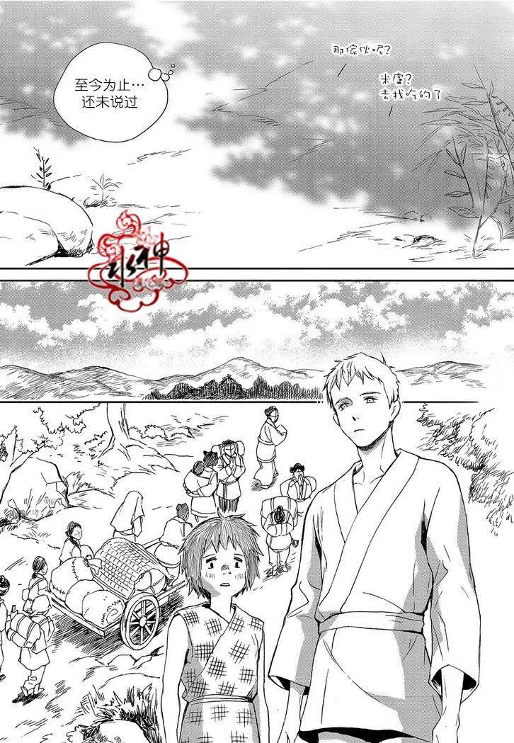 《蓝色琉璃》第21回 第12页