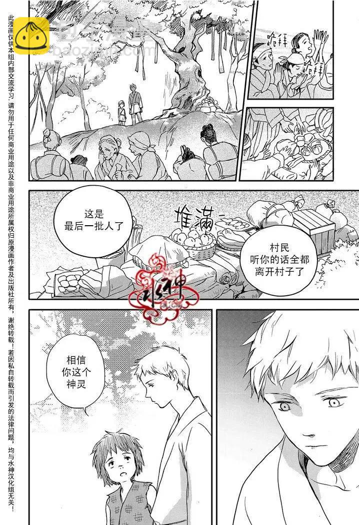 《蓝色琉璃》第21回 第13页