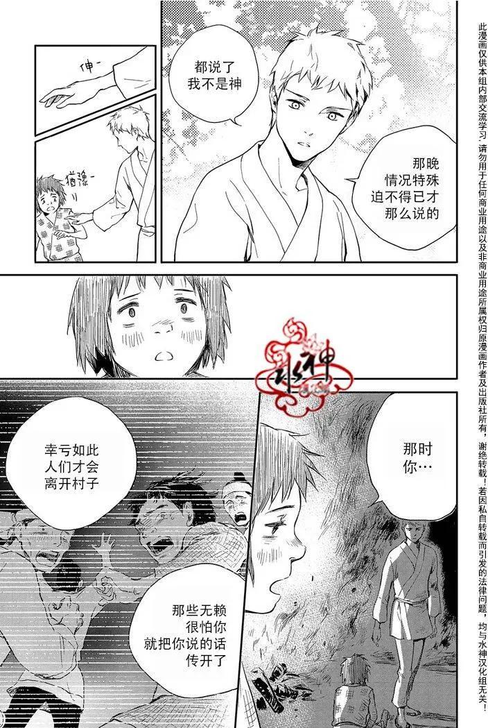 《蓝色琉璃》第21回 第14页