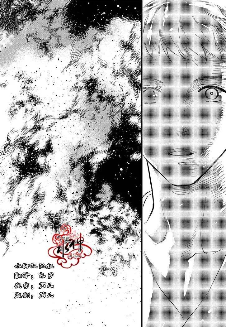 《蓝色琉璃》第21回 第17页