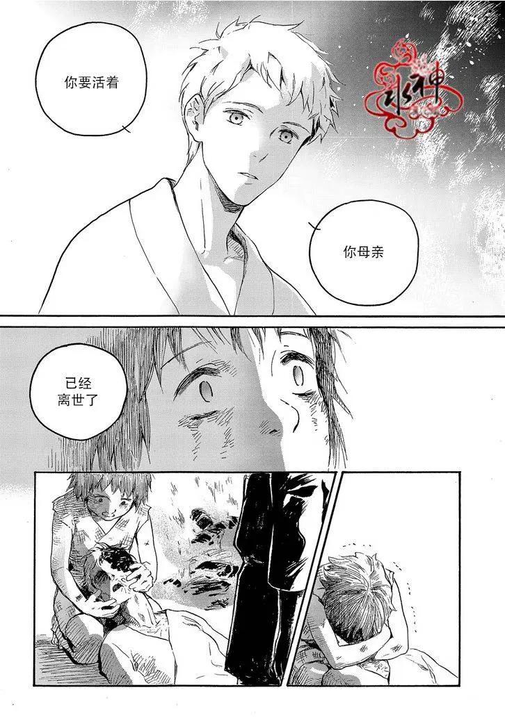 《蓝色琉璃》第21回 第20页