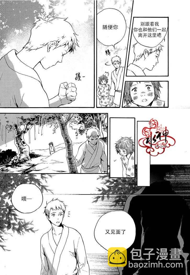 《蓝色琉璃》第21回 第22页