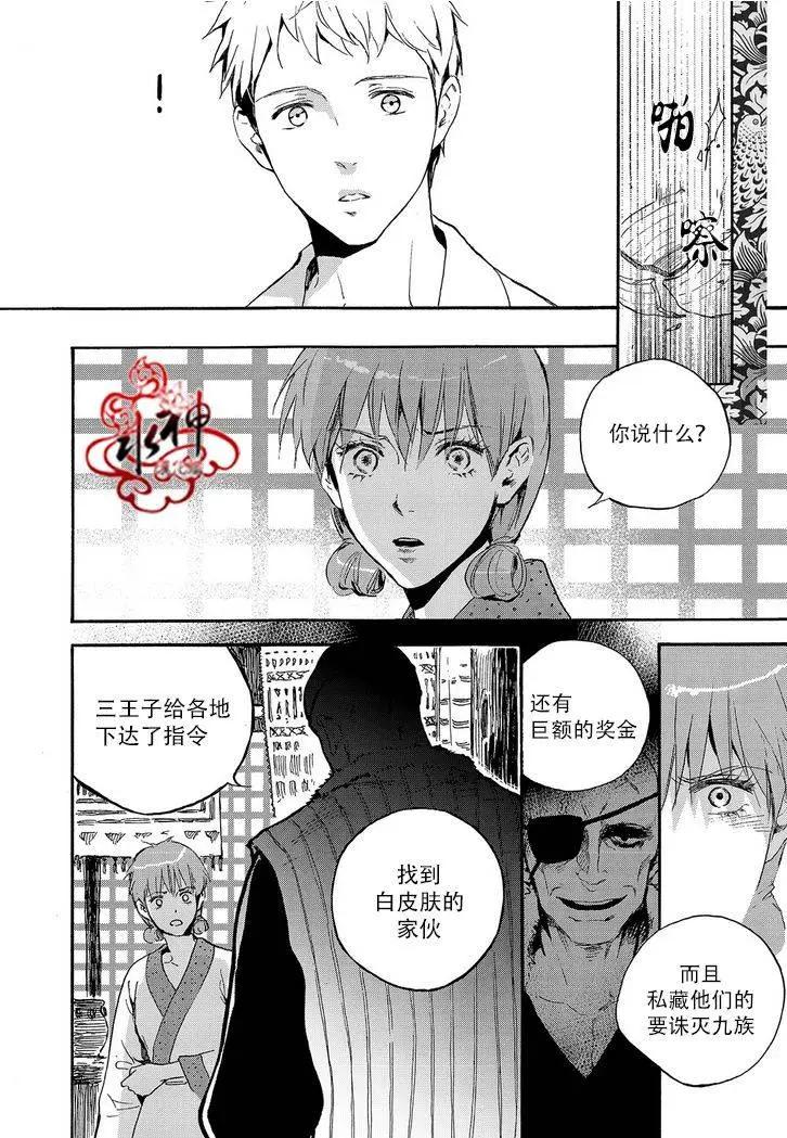 《蓝色琉璃》第21回 第23页