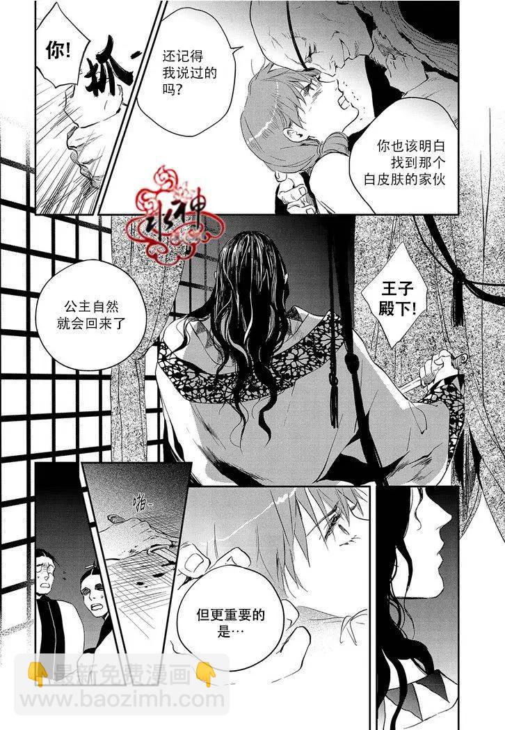 《蓝色琉璃》第21回 第24页
