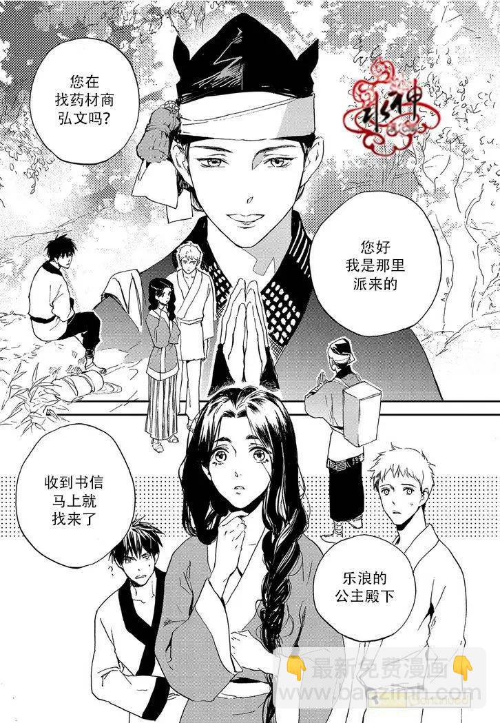 《蓝色琉璃》第21回 第26页