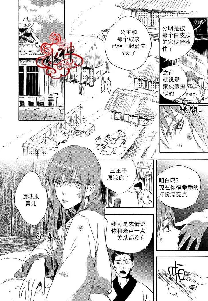 《蓝色琉璃》第21回 第3页