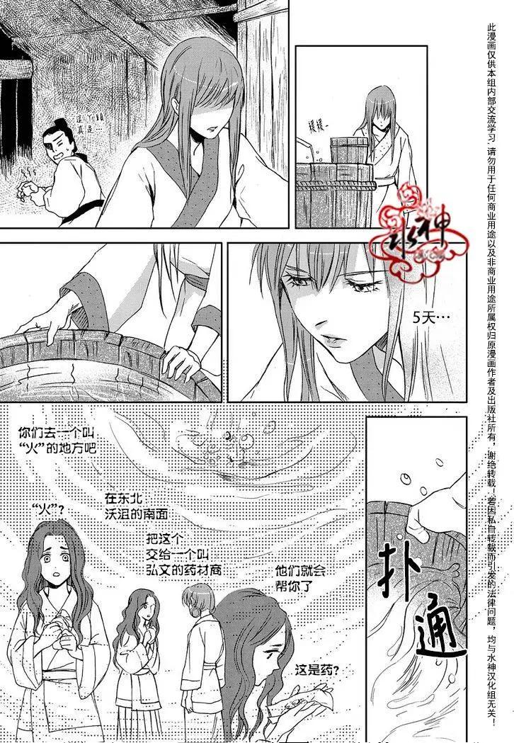 《蓝色琉璃》第21回 第4页