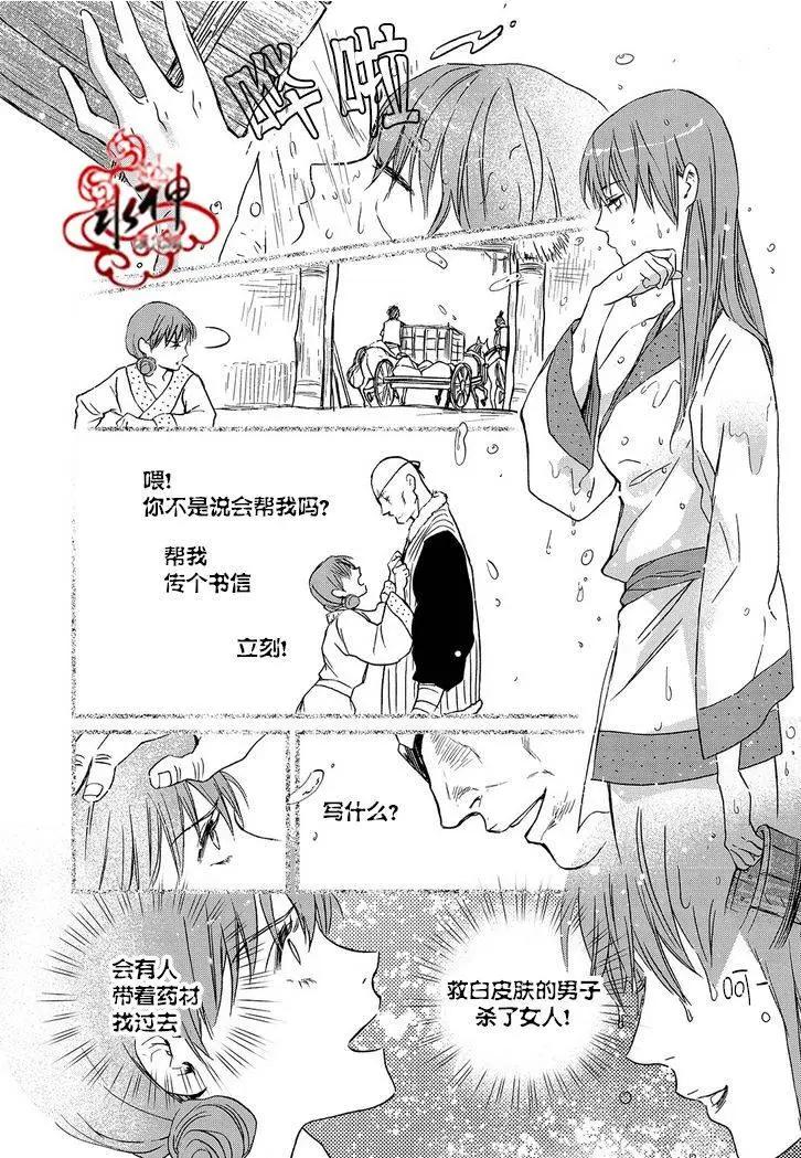 《蓝色琉璃》第21回 第5页