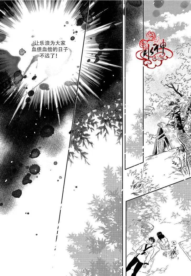 《蓝色琉璃》第21回 第7页