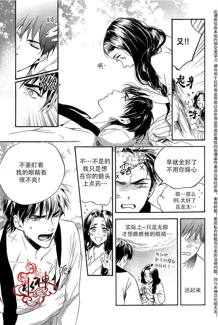 《蓝色琉璃》第21回 第8页