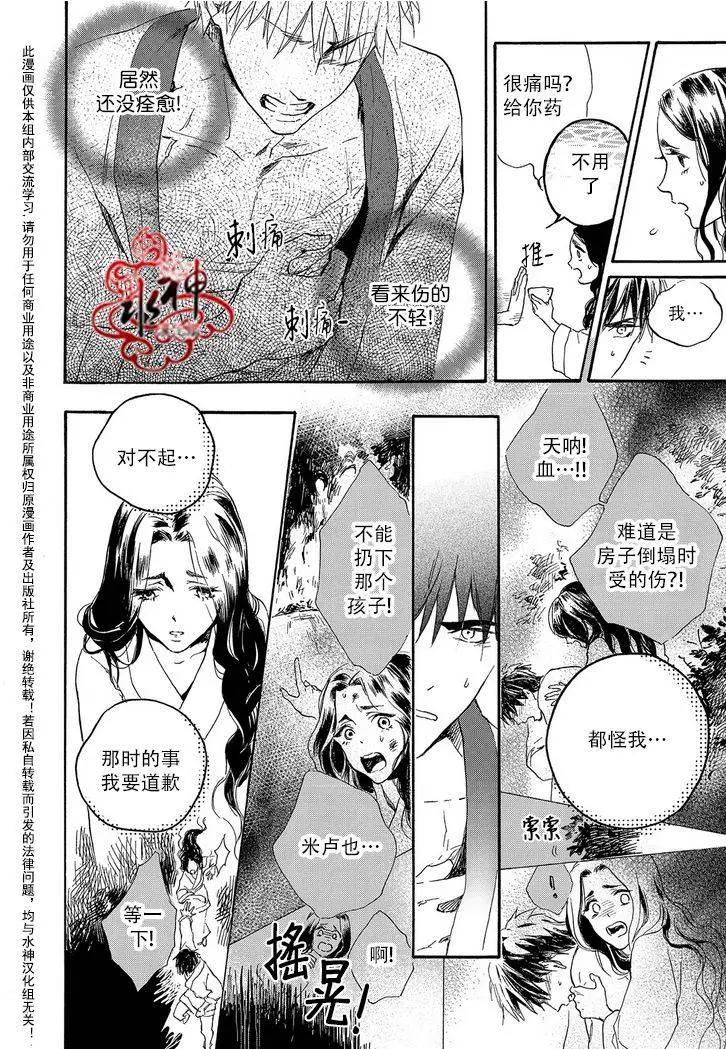 《蓝色琉璃》第21回 第9页