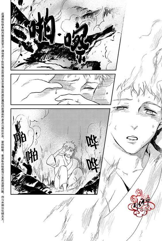 《蓝色琉璃》第20回 第11页