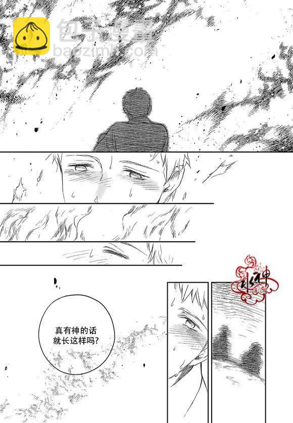 《蓝色琉璃》第20回 第12页