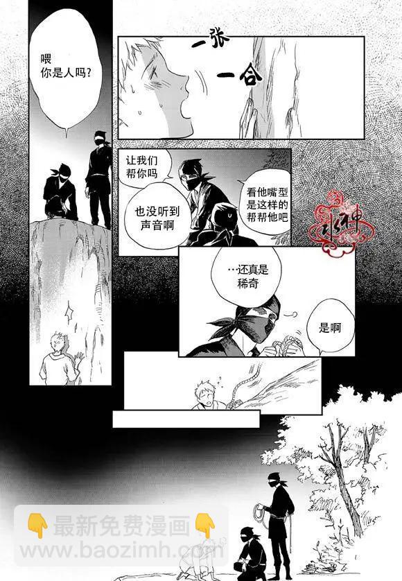 《蓝色琉璃》第20回 第14页