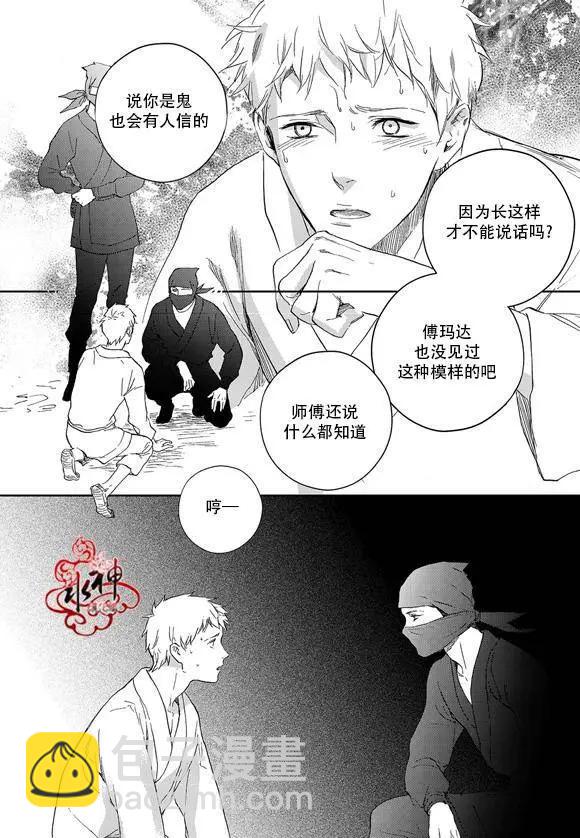 《蓝色琉璃》第20回 第15页