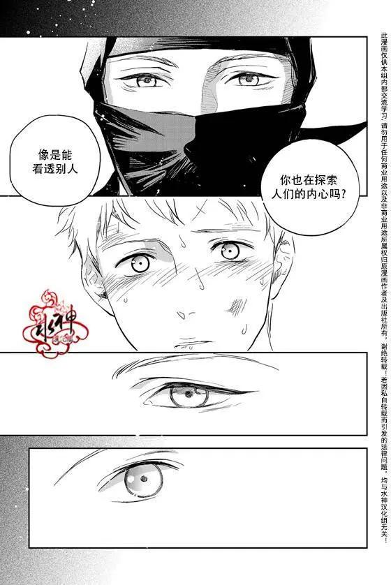 《蓝色琉璃》第20回 第16页