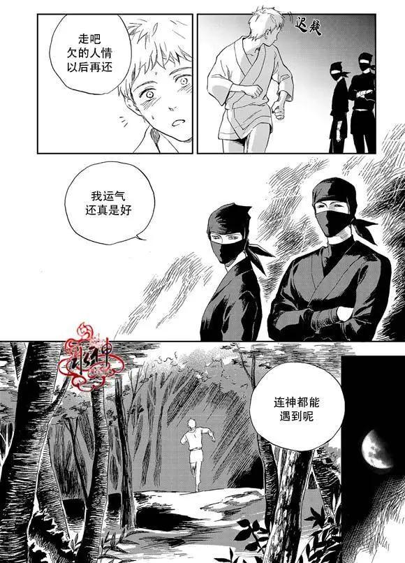 《蓝色琉璃》第20回 第17页