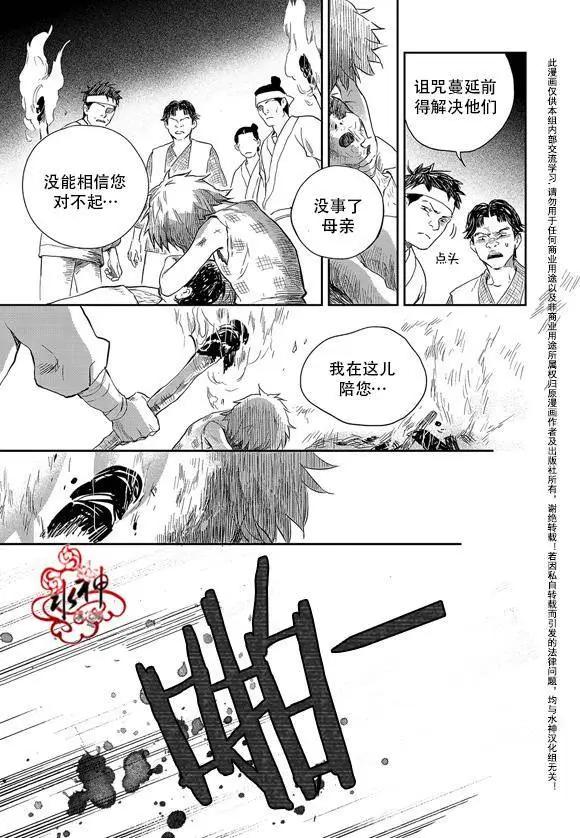 《蓝色琉璃》第20回 第18页