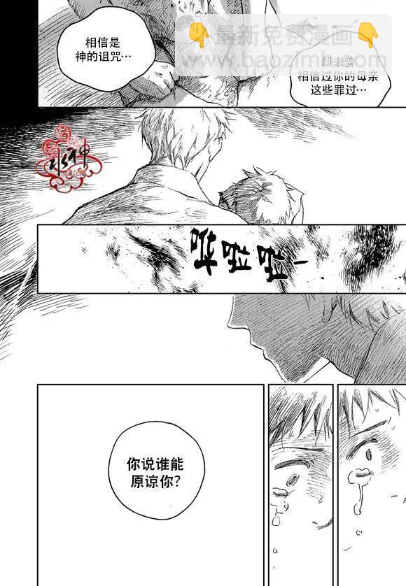 《蓝色琉璃》第20回 第21页