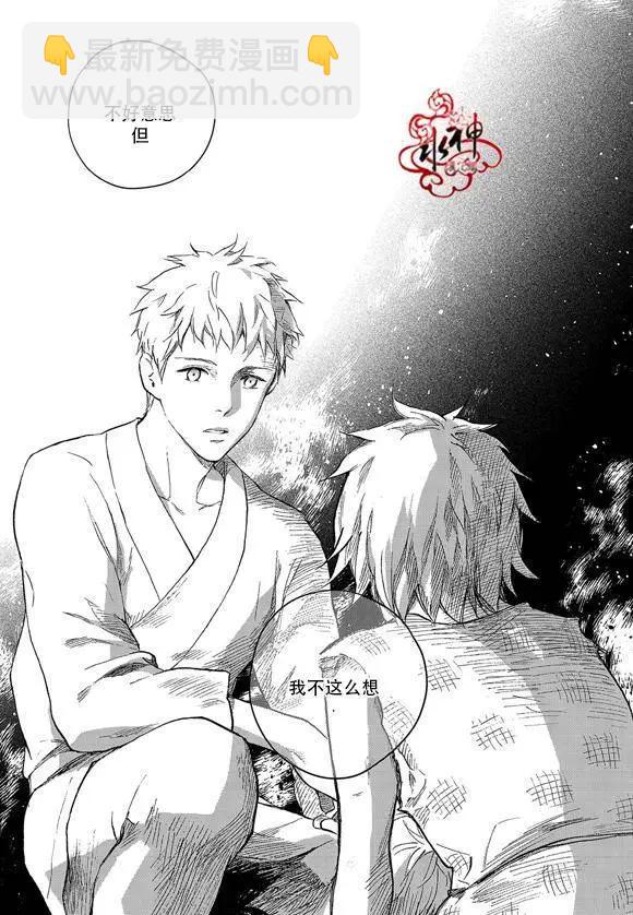 《蓝色琉璃》第20回 第22页