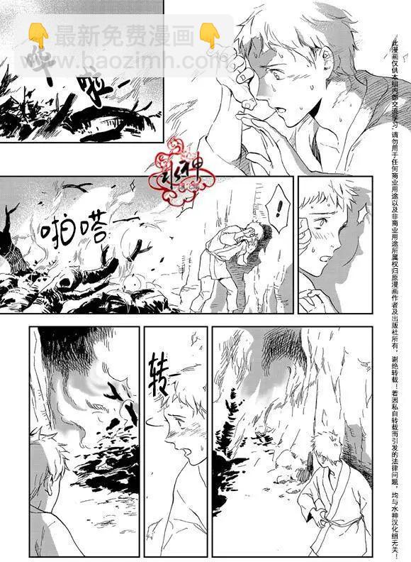 《蓝色琉璃》第20回 第4页