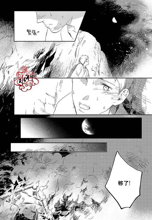 《蓝色琉璃》第20回 第5页