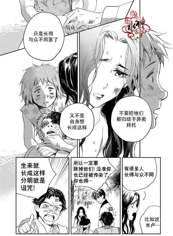 《蓝色琉璃》第20回 第7页
