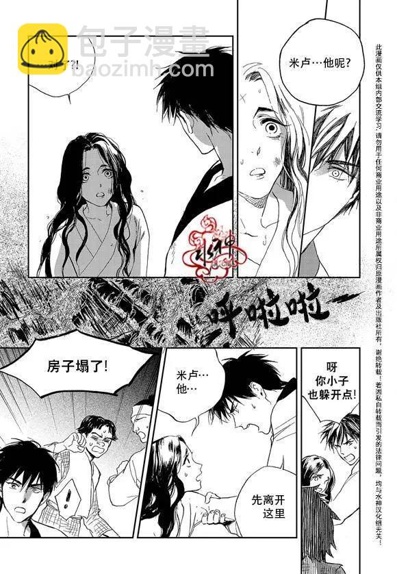 《蓝色琉璃》第20回 第8页