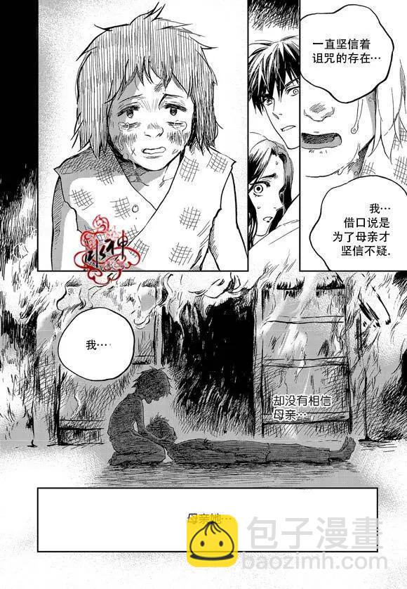 《蓝色琉璃》第20回 第9页